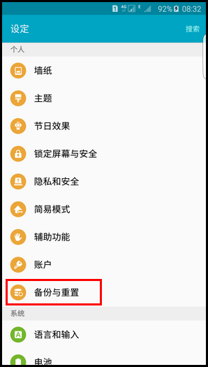 三星S6 edge+如何開啟自動重啟 三星S6 edge+開啟自動重啟教程
