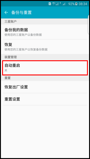 三星S6 edge+如何開啟自動重啟 三星S6 edge+開啟自動重啟教程