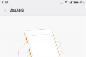 小米4c邊緣觸控怎么用 小米4c邊緣觸控使用教程