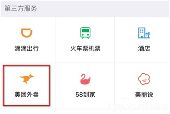 美團與騰訊宣布合作：美團外賣正式入駐微信！