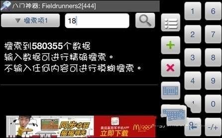 堅守陣地2修改教程 教你金幣金錢修改