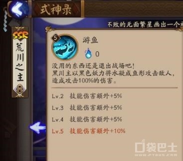 陰陽師手游荒川之主御魂選擇攻略 陣容搭配攻略