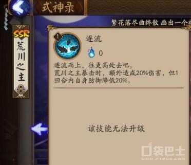 陰陽師手游荒川之主御魂選擇攻略 陣容搭配攻略