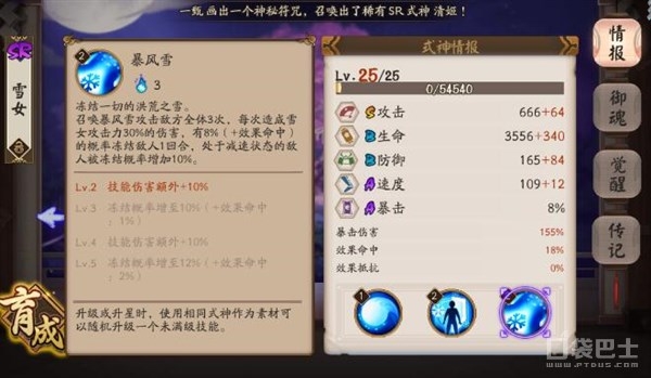 陰陽師雪女到底值不值得培養(yǎng) 陰陽師雪女帶什么御魂