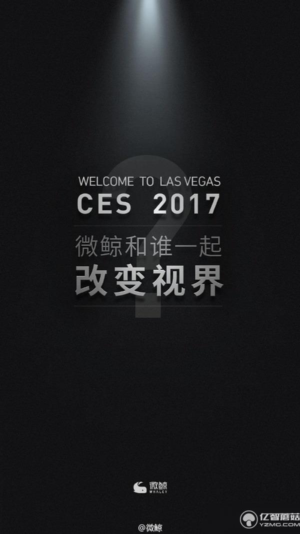 微鯨確認參展CES 2017年微鯨即將會有何大動作