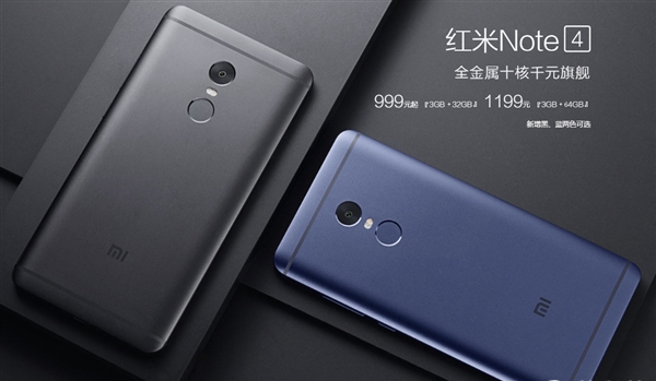 紅米Note4雅黑、幽蘭版發布：售價999元起