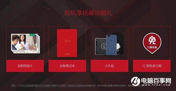 紅色亮騷你的眼 OPPO R9s楊冪定制版今日開賣