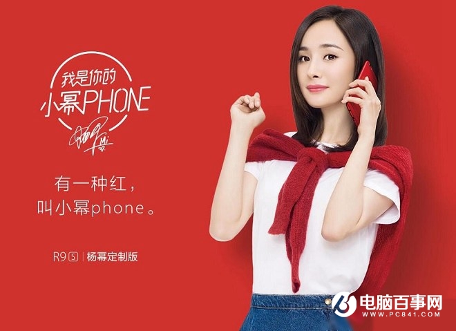 紅色亮騷你的眼 OPPO R9s楊冪定制版今日開賣