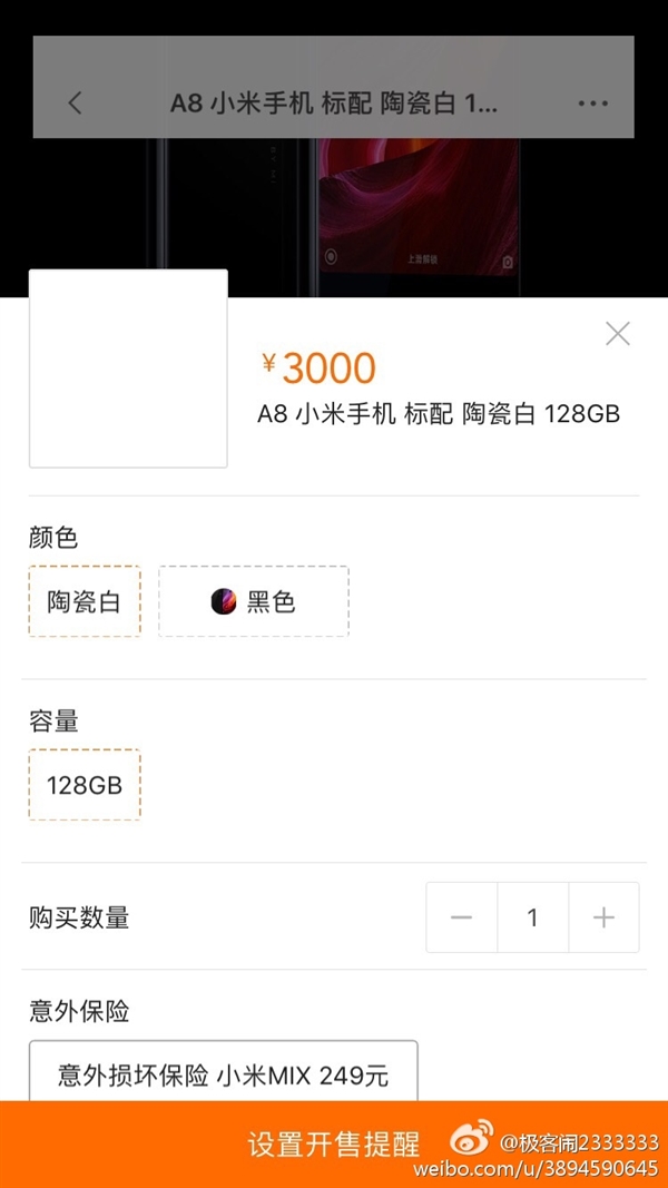 小米MIX白色版什么時候出？小米MIX白色版曝光
