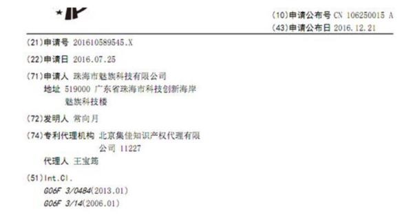 魅族新專利曝光:前后兩個屏幕觸控