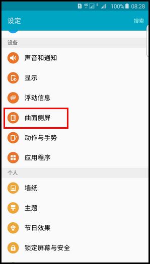 三星S6 edge+怎么設置信息流 三星S6 edge+信息流設置教程