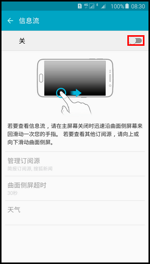 三星S6 edge+怎么設置信息流 三星S6 edge+信息流設置教程