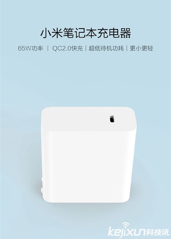 小米筆記本Air充電器 65W規(guī)格售價多少?