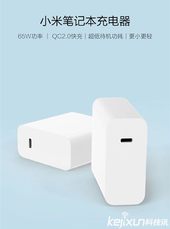 小米筆記本Air充電器 65W規(guī)格售價多少?