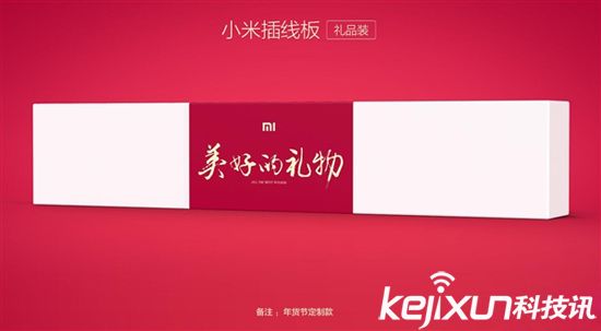 小米推出年貨節(jié)定制款插線板 售價(jià)49元維持不變