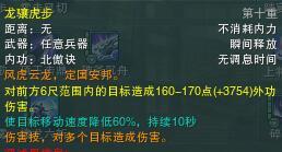 劍網(wǎng)3體服霸刀技能