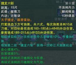 劍網(wǎng)3體服霸刀技能