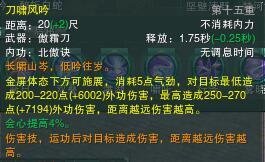 劍網(wǎng)3體服霸刀技能