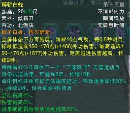 劍網(wǎng)3體服霸刀技能