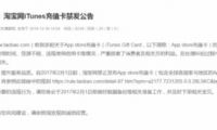 淘寶將禁止售賣(mài)App store充值卡 2月執(zhí)行