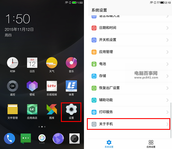 樂1s開發(fā)者選項(xiàng)在哪 樂視超級(jí)手機(jī)1s開啟USB調(diào)試模式方法