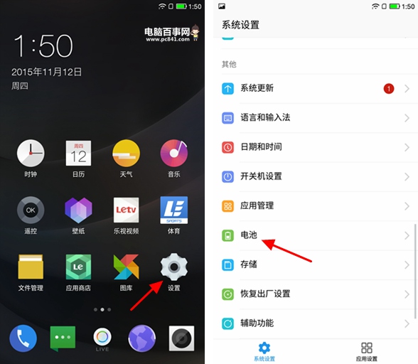 樂1s電量百分比怎么設置 樂視超級手機1s電池百分比顯示教程