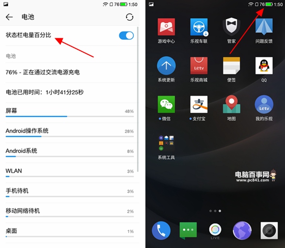 樂1s電量百分比怎么設置 樂視超級手機1s電池百分比顯示教程