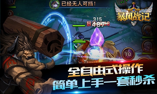 革新式ARPG策略手游 《暴風戰記》震撼首曝