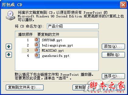 未安裝PowerPoint怎么播放幻燈片的設置方法