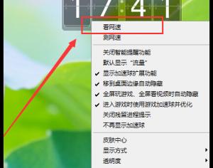 360安全衛士如何限制某個軟件進程的上傳和下載速度