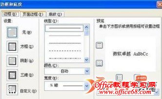 Word插入橫線/加橫線的方法