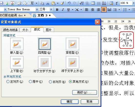WPS文字技巧：有公式的行距也能調