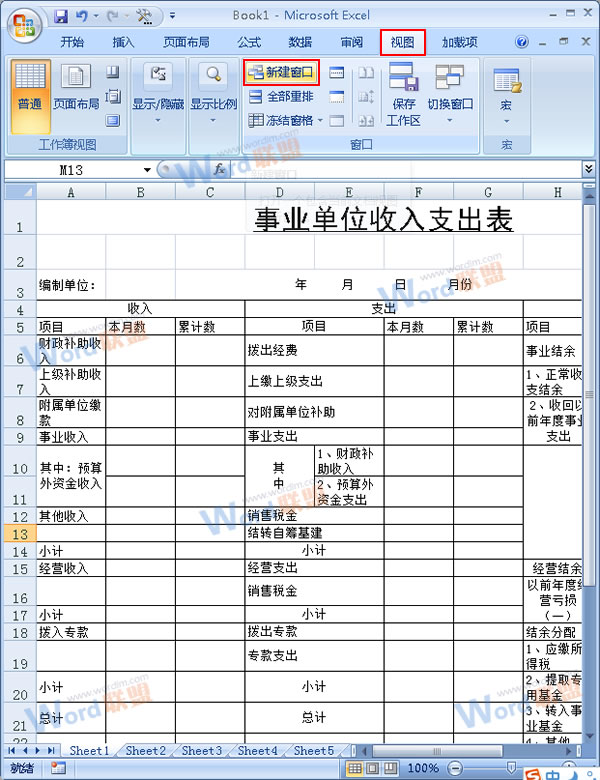 Excel2007中如何使工作表垂直并排查看？