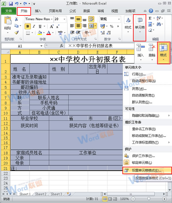 Excel2010如何給表格自定義中心輻射的填充背景？