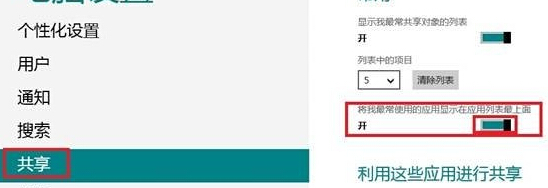 win8電腦如何設(shè)置是否顯示最近打開的文件或程序？