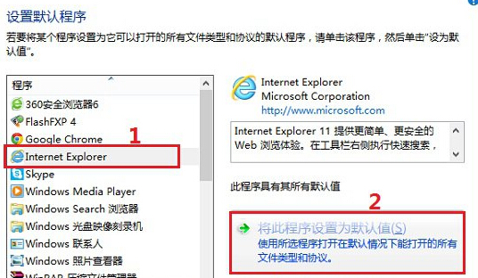 如何為win8電腦設(shè)置默認的瀏覽器?