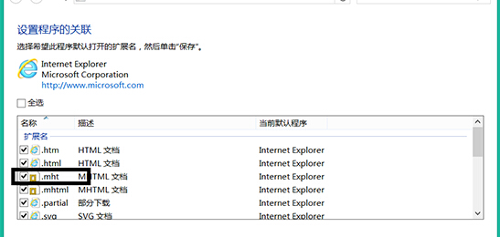 win8系統的IE瀏覽器無法打開.mht文件怎么辦?