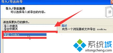 XP系統怎樣導出cookies數據 三聯