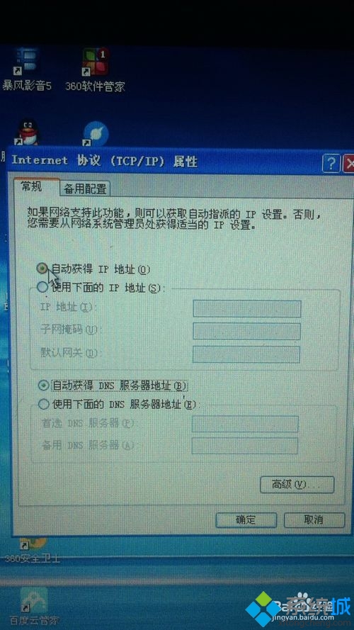 Winxp系統(tǒng)打開internet協(xié)議的方法一步驟4