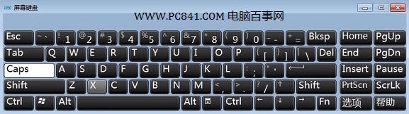 Windows系統(tǒng)自帶的屏幕鍵盤按鍵