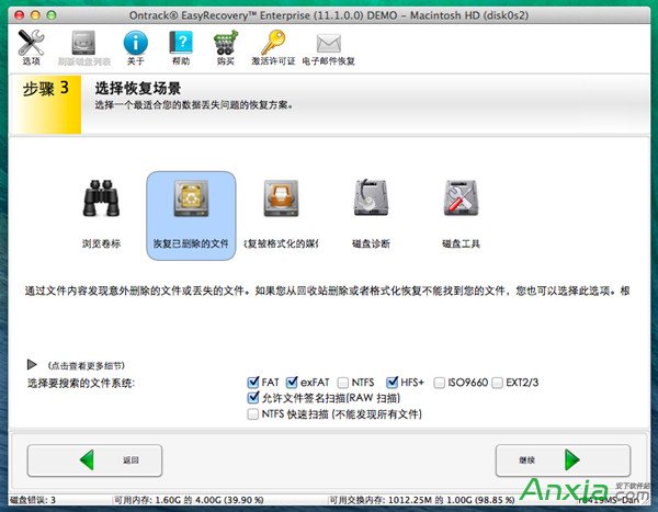 EasyRecovery,Mac數(shù)據(jù)恢復(fù),硬盤數(shù)據(jù)丟失怎么恢復(fù),EasyRecovery恢復(fù)Mac丟失數(shù)據(jù)