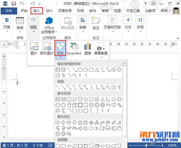 Word2013怎樣把文字倒過(guò)來(lái)顯示？