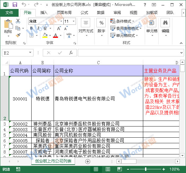 Excel2013打印時(shí)怎么讓每頁都打印標(biāo)題？