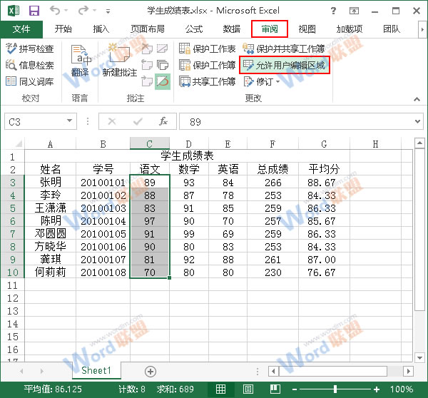 Excel2013中如何給特定區域單元格加密？