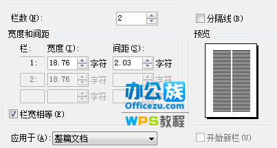 WPS文檔分欄設(shè)置，讓排版更完美