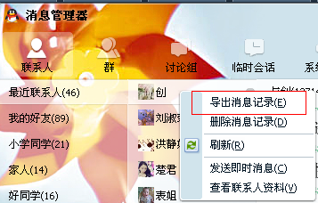 保存qq聊天記錄
