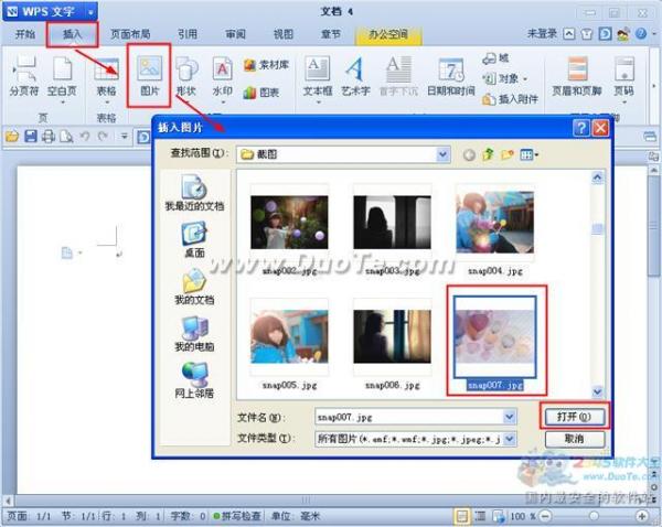 WPS文字中如何插入圖片