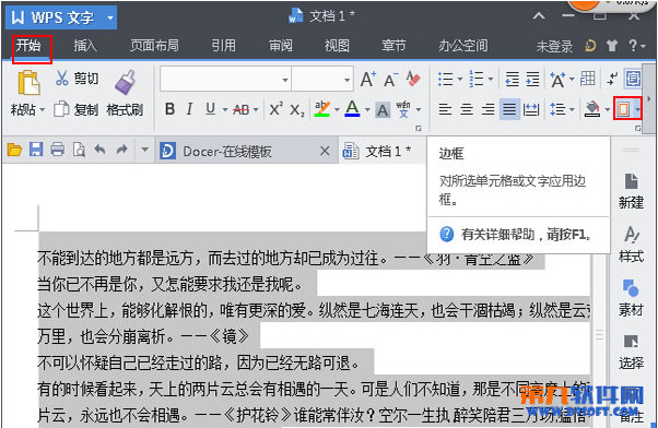 WPS文字如何給段落添加雙波浪邊框