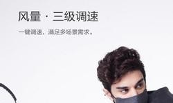 小米布梨新風口罩值得買嗎？小米布梨新風口罩怎么樣？