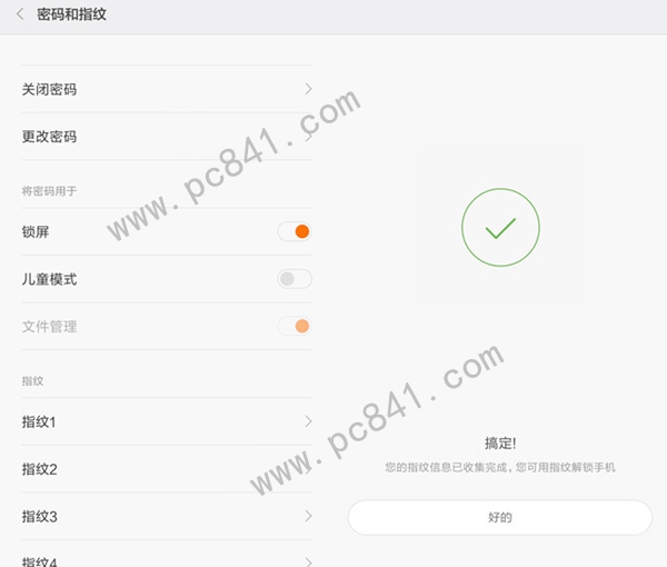 紅米Note3指紋識別怎么設置 紅米Note3指紋識別設置教程